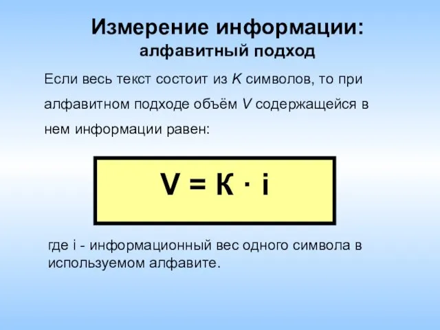 Если весь текст состоит из K символов, то при алфавитном