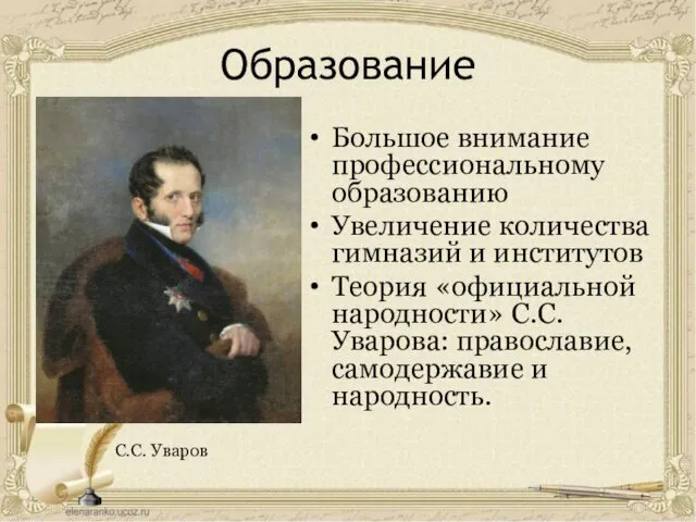 Образование Большое внимание профессиональному образованию Увеличение количества гимназий и институтов