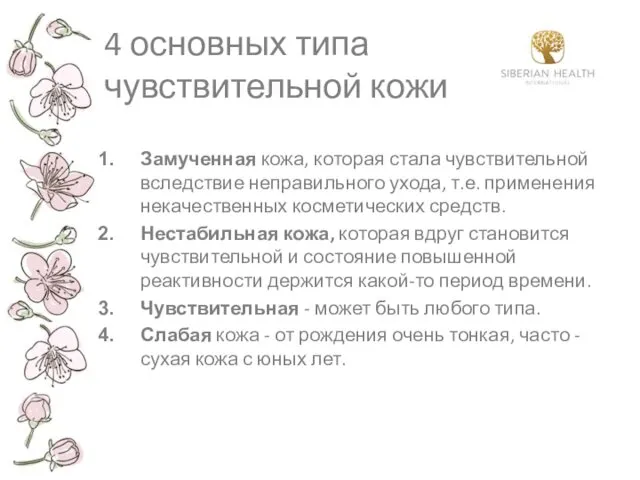 4 основных типа чувствительной кожи Замученная кожа, которая стала чувствительной