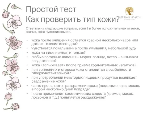 Простой тест Как проверить тип кожи? Ответьте на следующие вопросы,