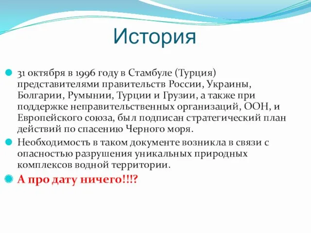 История 31 октября в 1996 году в Стамбуле (Турция) представителями