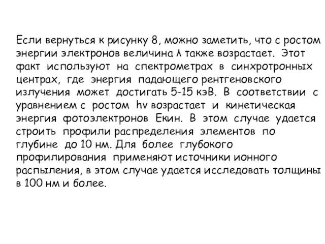 Если вернуться к рисунку 8, можно заметить, что с ростом