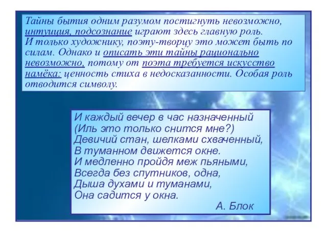 И каждый вечер в час назначенный (Иль это только снится мне?) Девичий стан,