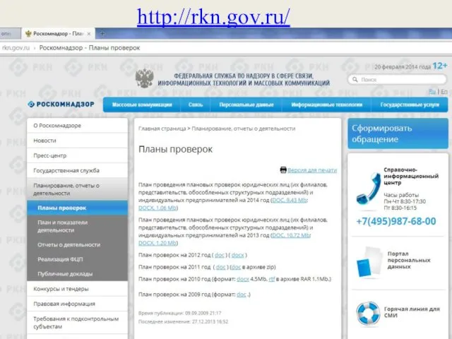 http://rkn.gov.ru/