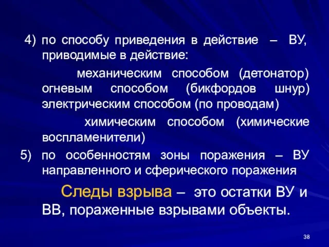 4) по способу приведения в действие – ВУ, приводимые в