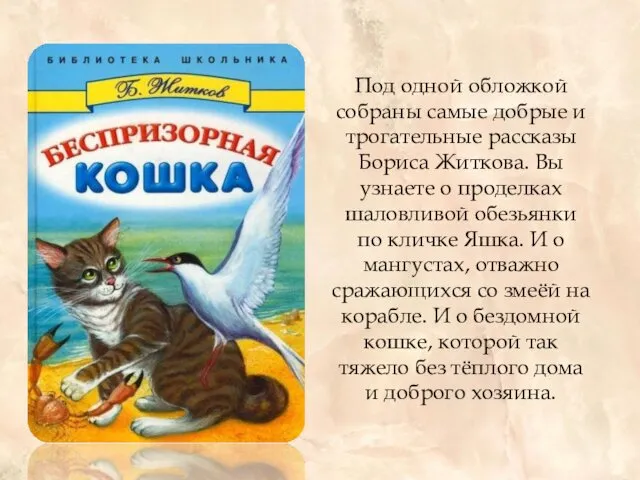 Под одной обложкой собраны самые добрые и трогательные рассказы Бориса