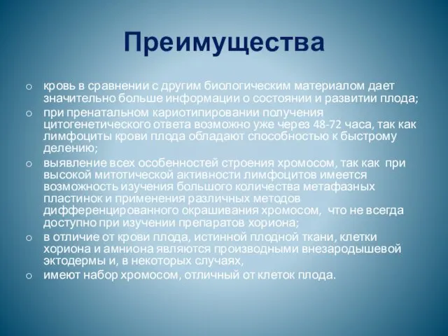 Преимущества кровь в сравнении с другим биологическим материалом дает значительно