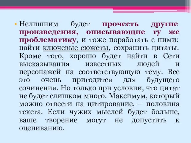 Нелишним будет прочесть другие произведения, описывающие ту же проблематику, и