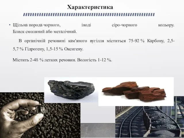 Характеристика Щільна порода чорного, іноді сіро-чорного кольору. Блиск смоляний або