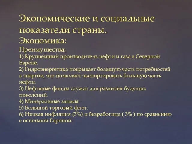 Экономические и социальные показатели страны. Экономика: Преимущества: 1) Крупнейший производитель