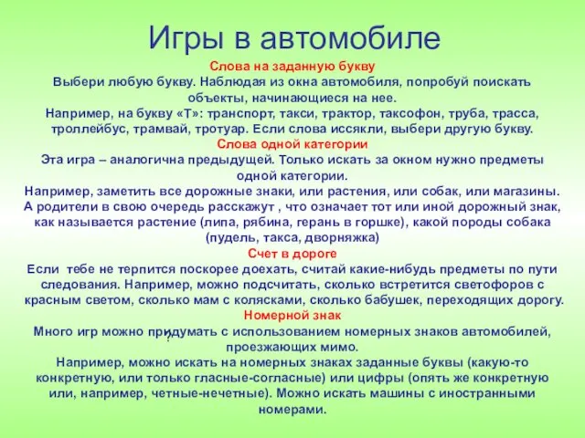 ? Слова на заданную букву Выбери любую букву. Наблюдая из