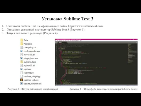 Установка Sublime Text 3 Скачиваем Sublime Text 3 с официального