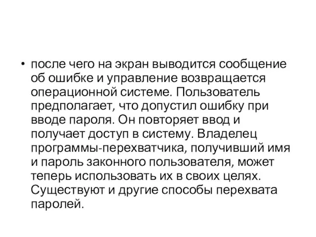 после чего на экран выводится сообщение об ошибке и управление