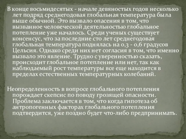 В конце восьмидесятых - начале девяностых годов несколько лет подряд