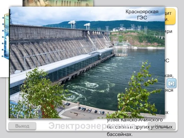 Назад Энергетика Восточной Сибири развивается по двум направлениям: Крупнейшие в России ГЭС Ангаро