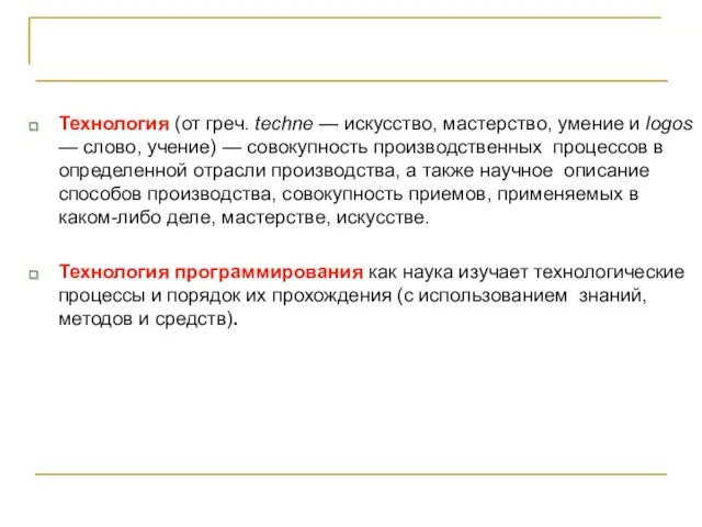Технология (от греч. techne — искусство, мастерство, умение и logos