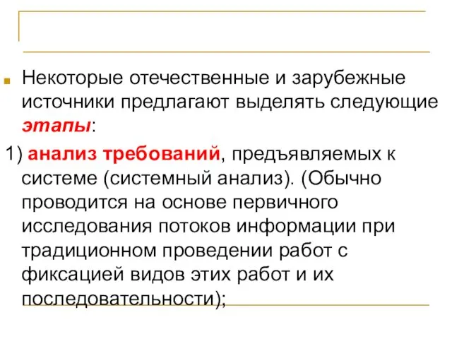 Стадии и этапы разработки программ Некоторые отечественные и зарубежные источники