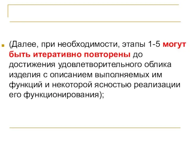 Стадии и этапы разработки программ (Далее, при необходимости, этапы 1-5