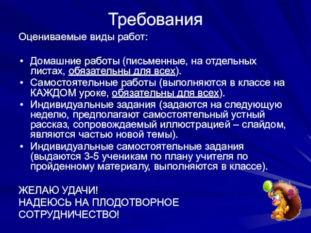 Требования Оцениваемые виды работ: Домашние работы (письменные, на отдельных листах,