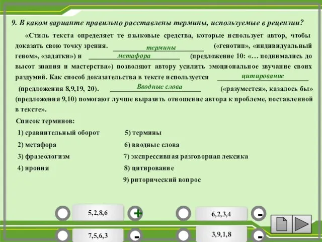 «Стиль текста определяет те языковые средства, которые использует автор, чтобы