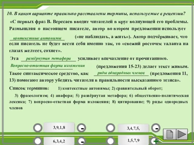 «С первых фраз В. Вересаев вводит читателей в круг волнующей