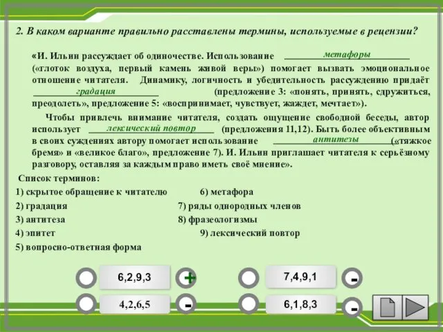 «И. Ильин рассуждает об одиночестве. Использование («глоток воздуха, первый камень