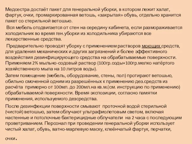 Медсестра достаёт пакет для генеральной уборки, в котором лежит халат,