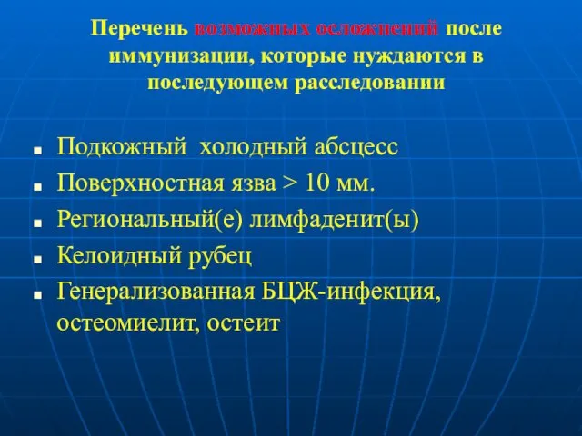 Перечень возможных осложнений после иммунизации, которые нуждаются в последующем расследовании