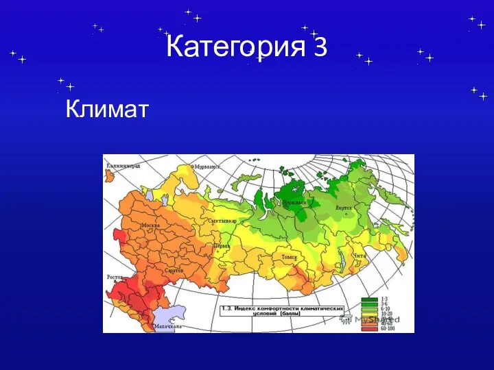 Категория 3 Климат