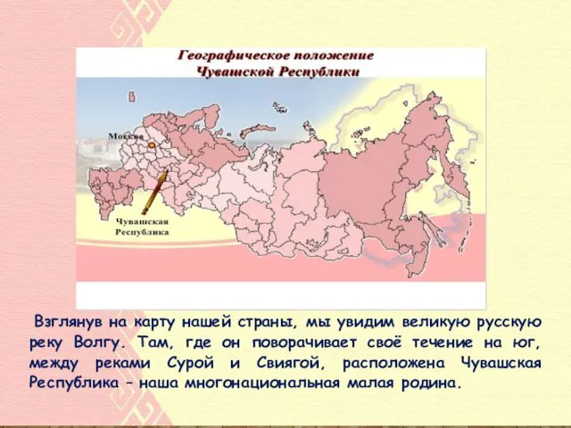 Взглянув на карту нашей страны, мы увидим великую русскую реку