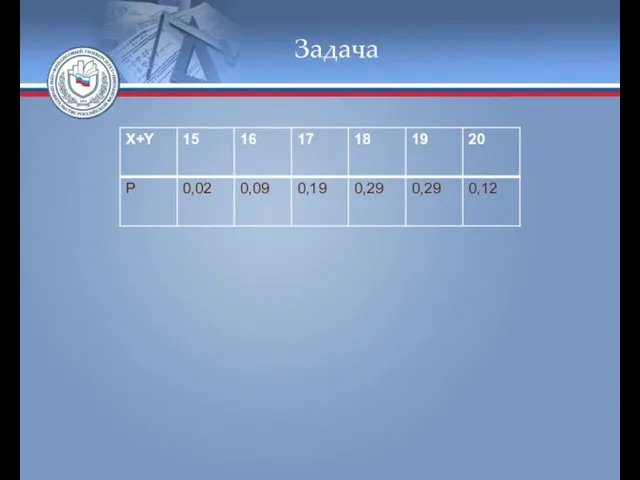 Задача