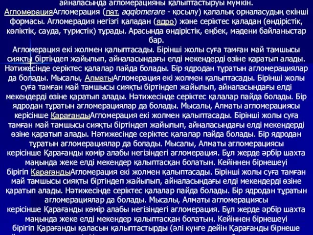 Барлық қалалар мен кенттер - қалалық орналасу тармағын құрайды. Енді