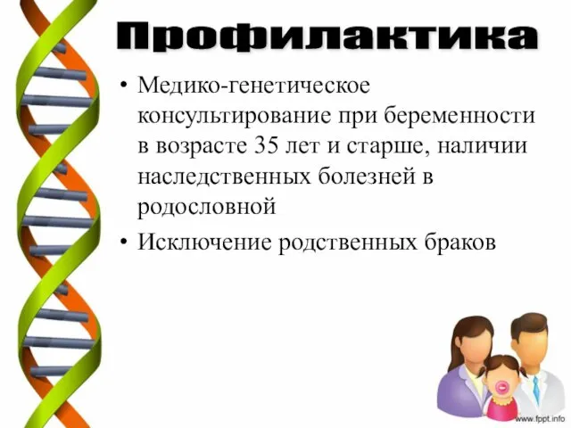 Медико-генетическое консультирование при беременности в возрасте 35 лет и старше,