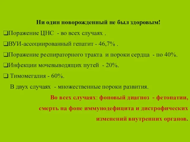 Ни один новорожденный не был здоровым! Поражение ЦНС - во