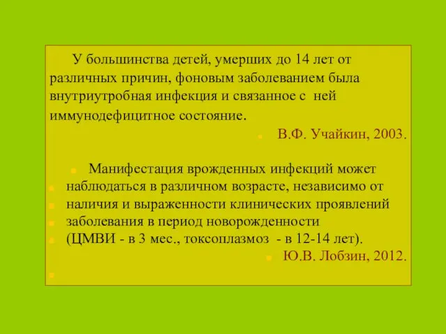 У большинства детей, умерших до 14 лет от различных причин,