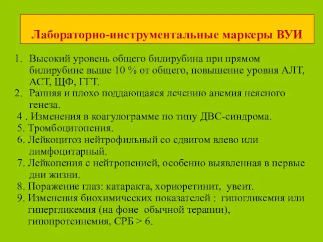 Высокий уровень общего билирубина при прямом билирубине выше 10 %