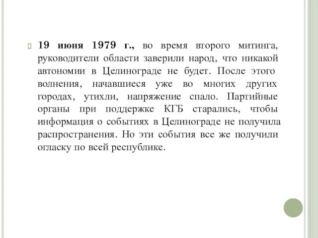 19 июня 1979 г., во время второго митинга, руководители области