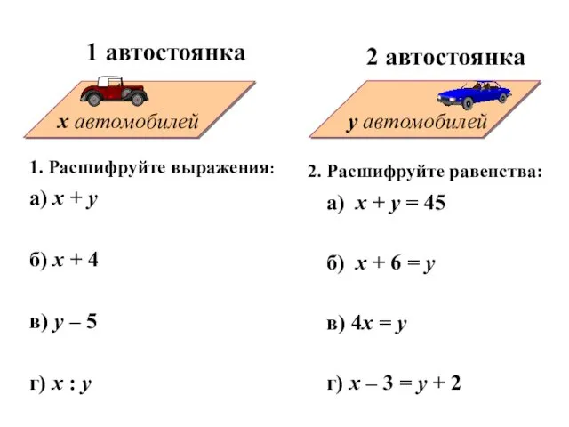 1 автостоянка 2 автостоянка