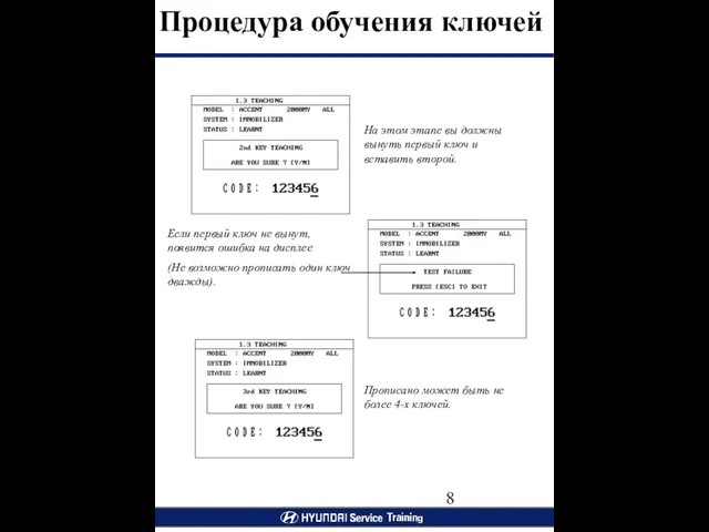 На этом этапе вы должны вынуть первый ключ и вставить второй. Если первый