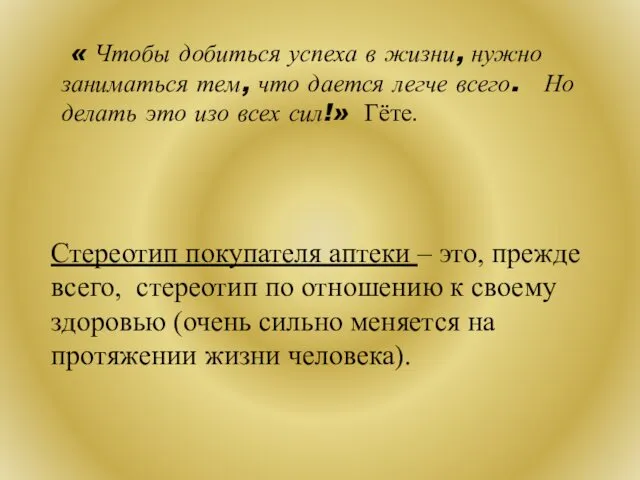 « Чтобы добиться успеха в жизни, нужно заниматься тем, что