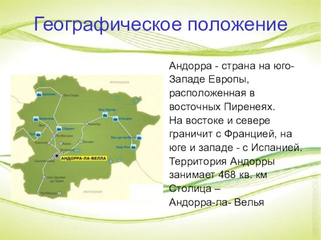 Географическое положение Андорра - страна на юго- Западе Европы, расположенная в восточных Пиренеях.