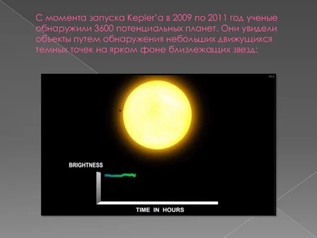 С момента запуска Kepler’а в 2009 по 2011 год ученые