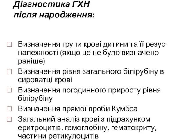 Діагностика ГХН після народження: Визначення групи крові дитини та її