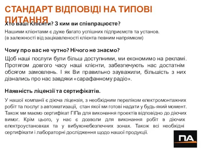 Хто ваші Клієнти? З ким ви співпрацюєте? Нашими клієнтами є дуже багато успішних