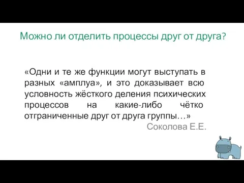 Можно ли отделить процессы друг от друга? «Одни и те