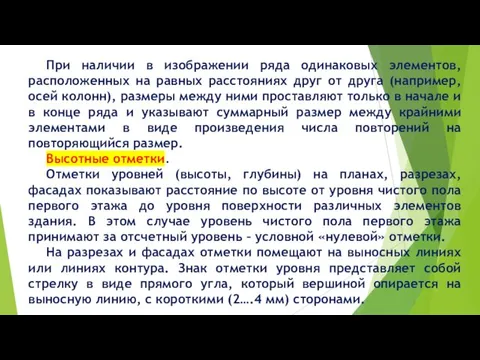 При наличии в изображении ряда одинаковых элементов, расположенных на равных