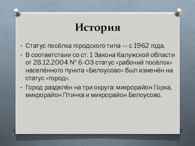 История Статус посёлка городского типа — с 1962 года. В