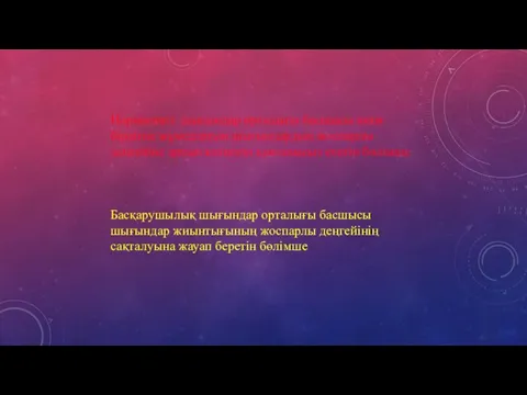 Нормативті шығындар орталығы басшысы өнім бірлігне жұмсалатын шығындардың жоспарлы деңгейіне