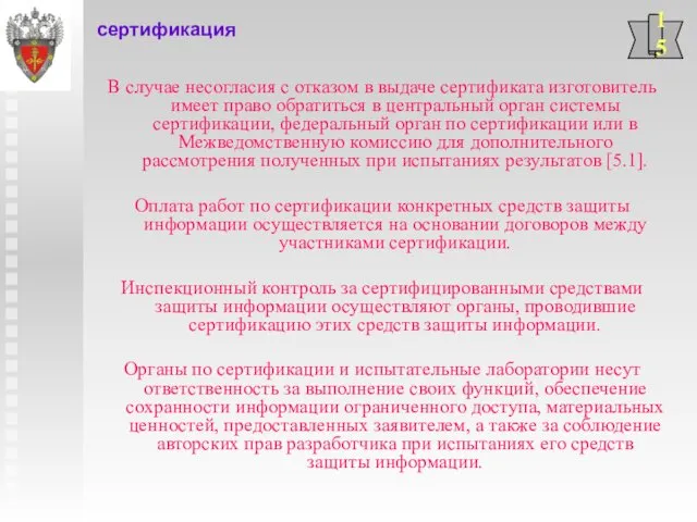 В случае несогласия с отказом в выдаче сертификата изготовитель имеет