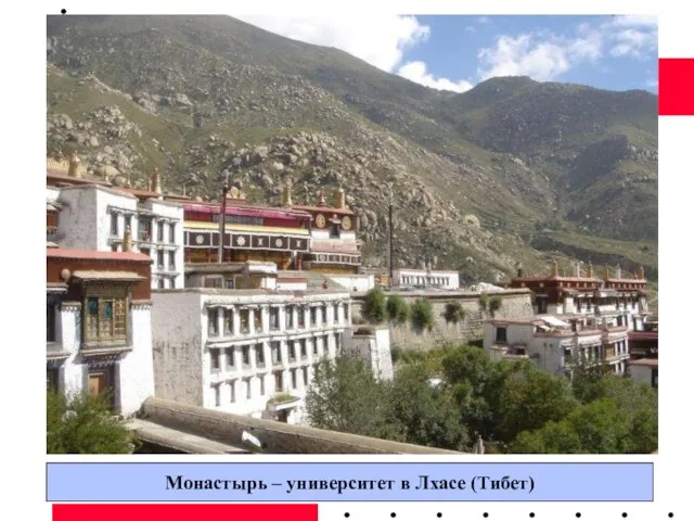 Монастырь – университет в Лхасе (Тибет)